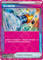 Prime Catcher CSVM2aC-021/031 Unmarked — Simplified Chinese Pokémon card