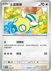 Dunsparce CSVM2cC-008/032 Unmarked — Simplified Chinese Pokémon card