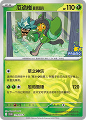 Teal Mask Ogerpon SV-P-319/SV-P PROMO Master Ball Foil — Simplified Chinese Pokémon card