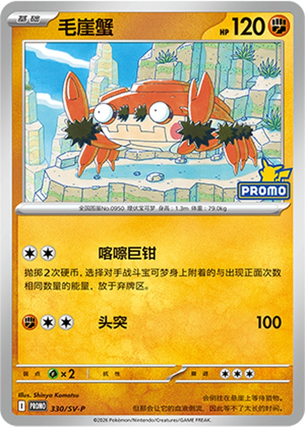 Klawf SV-P-330/SV-P PROMO — Simplified Chinese Pokémon card