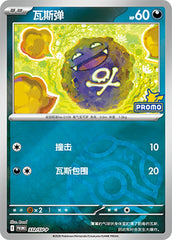 Koffing SV-P-332/SV-P PROMO Master Ball Foil — Simplified Chinese Pokémon card