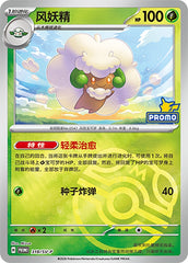Whimsicott SV-P-318/SV-P PROMO Master Ball Foil — Simplified Chinese Pokémon card