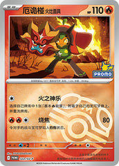 Hearthflame Mask Ogerpon SV-P-322/SV-P PROMO Master Ball Foil — Simplified Chinese Pokémon card