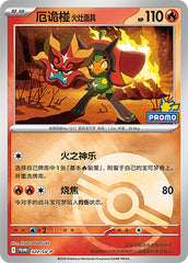 Hearthflame Mask Ogerpon SV-P-322/SV-P PROMO Poké Ball Foil — Simplified Chinese Pokémon card
