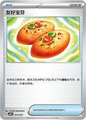 Buddy-Buddy Poffin CSVM2cC-014/032 Unmarked — Simplified Chinese Pokémon card