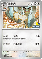 Persian SV-P-309/SV-P PROMO — Simplified Chinese Pokémon card