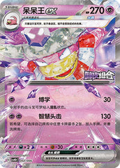 Slowking ex CSVH5pC-002/006 Unmarked — Simplified Chinese Pokémon card