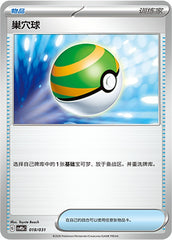 Nest Ball CSVM2aC-018/031 Unmarked — Simplified Chinese Pokémon card