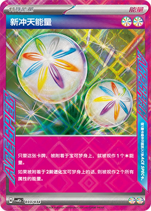Neo Upper Energy CSVM2bC-033/034 Unmarked — Simplified Chinese Pokémon card