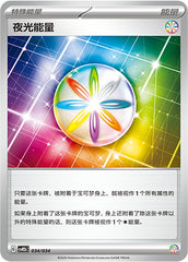 Luminous Energy CSVM2bC-034/034 Unmarked — Simplified Chinese Pokémon card