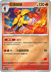 Armarouge CSVH5C-008/058 Unmarked Foil — Simplified Chinese Pokémon card