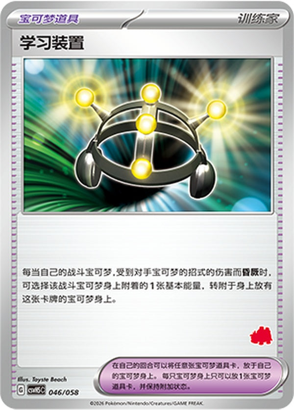 Exp. Share CSVH5C-046/058 Unmarked — Simplified Chinese Pokémon card