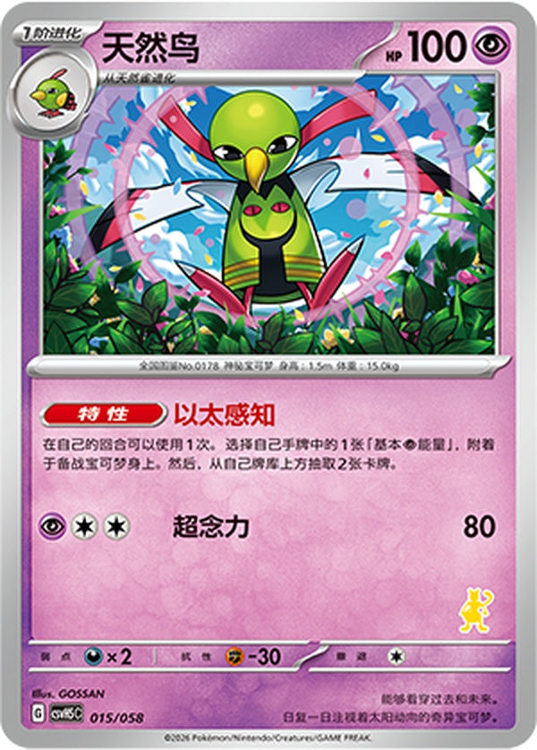 Xatu CSVH5C-015/058 Unmarked — Simplified Chinese Pokémon card