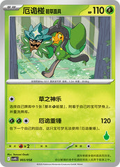 Teal Mask Ogerpon CSVH5C-003/058 Unmarked — Simplified Chinese Pokémon card