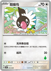 Chatot CSVH5C-031/058 Unmarked — Simplified Chinese Pokémon card