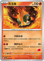 Chi-Yu CSVH5C-009/058 Unmarked — Simplified Chinese Pokémon card