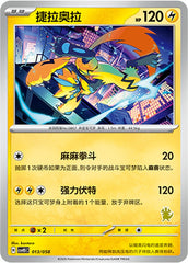 Zeraora CSVH5C-013/058 Unmarked — Simplified Chinese Pokémon card