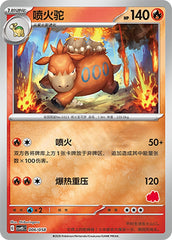 Camerupt CSVH5C-006/058 Unmarked Foil — Simplified Chinese Pokémon card