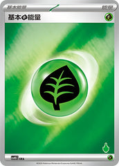 Basic Grass Energy CSVH5C-GRA Unmarked Foil — Simplified Chinese Pokémon card
