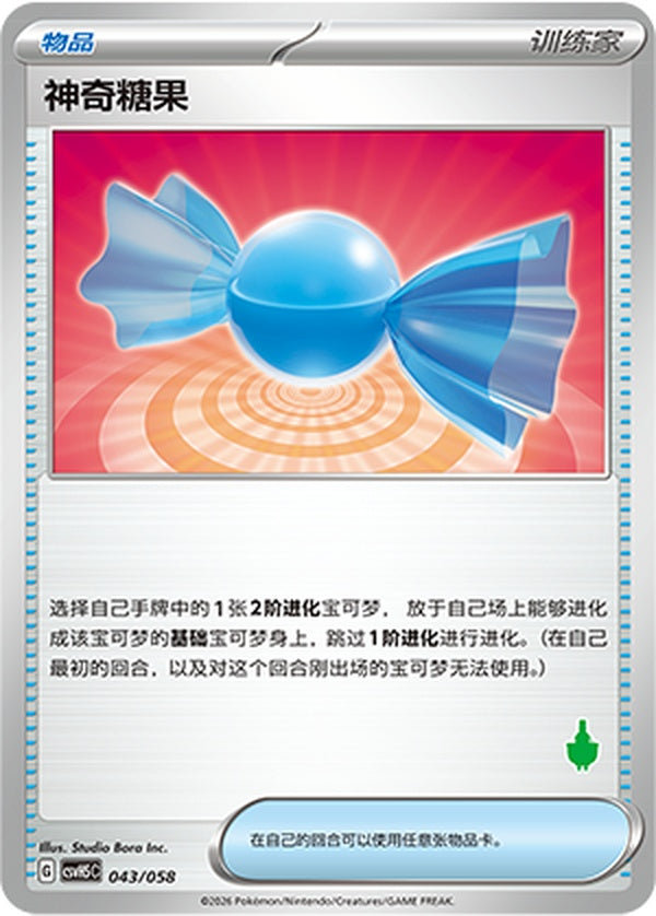 Rare Candy CSVH5C-043/058 Unmarked — Simplified Chinese Pokémon card