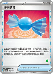 Rare Candy CSVH5C-043/058 Unmarked — Simplified Chinese Pokémon card