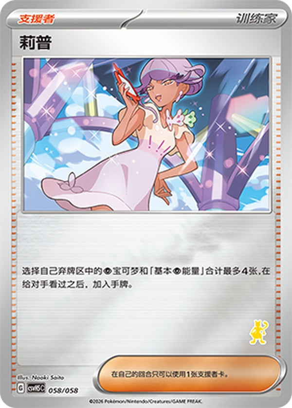 Tulip CSVH5C-058/058 Unmarked Foil — Simplified Chinese Pokémon card