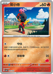 Charcadet CSVH5C-007/058 Unmarked Foil — Simplified Chinese Pokémon card