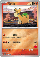Numel CSVH5C-005/058 Unmarked Foil — Simplified Chinese Pokémon card