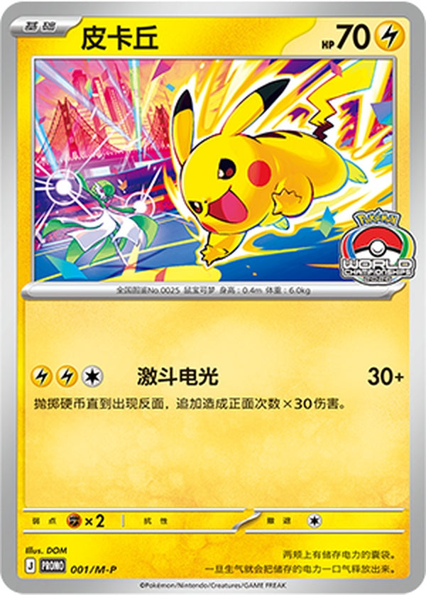 Pikachu M-P-001/M-P PROMO — Simplified Chinese Pokémon card