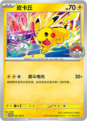 Pikachu M-P-001/M-P PROMO — Simplified Chinese Pokémon card