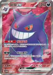 Gengar ex SV-P-421/SV-P PROMO — Simplified Chinese Pokémon card