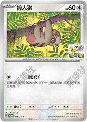 Slakoth SV-P-429/SV-P PROMO — Simplified Chinese Pokémon card