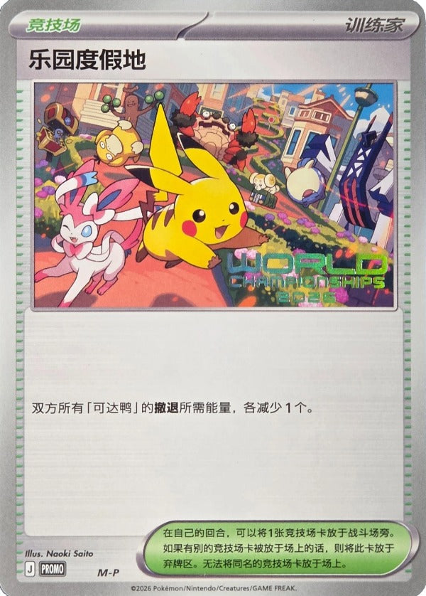 Paradise Resort M-P PROMO — Simplified Chinese Pokémon card