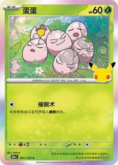 Pokémon Exeggcute 30thC-001/103 — Simplified Chinese Single Card
