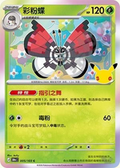 Pokémon Vivillon 30thC-005/103 — Simplified Chinese Single Card