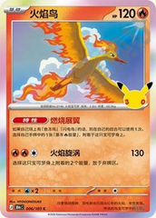 Pokémon Moltres 30thC-006/103 — Simplified Chinese Single Card