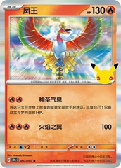 Pokémon Ho-Oh 30thC-007/103 — Simplified Chinese Single Card