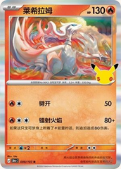 Pokémon Reshiram 30thC-008/103 — Simplified Chinese Single Card