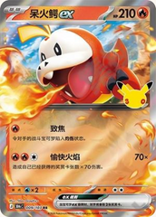 Pokémon Fuecoco ex 30thC-009/103 — Simplified Chinese Single Card