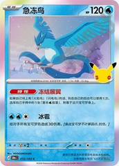 Pokémon Articuno 30thC-012/103 — Simplified Chinese Single Card