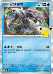 Pokémon Palkia 30thC-014/103 — Simplified Chinese Single Card