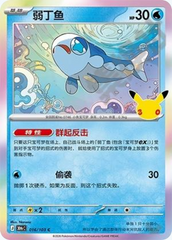 Pokémon Wishiwashi 30thC-016/103 — Simplified Chinese Single Card