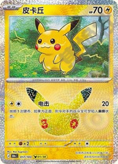 Pokémon Pikachu 30thC-017/103 — Simplified Chinese Single Card