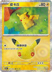Pokémon Pikachu 30thC-021/103 — Simplified Chinese Single Card