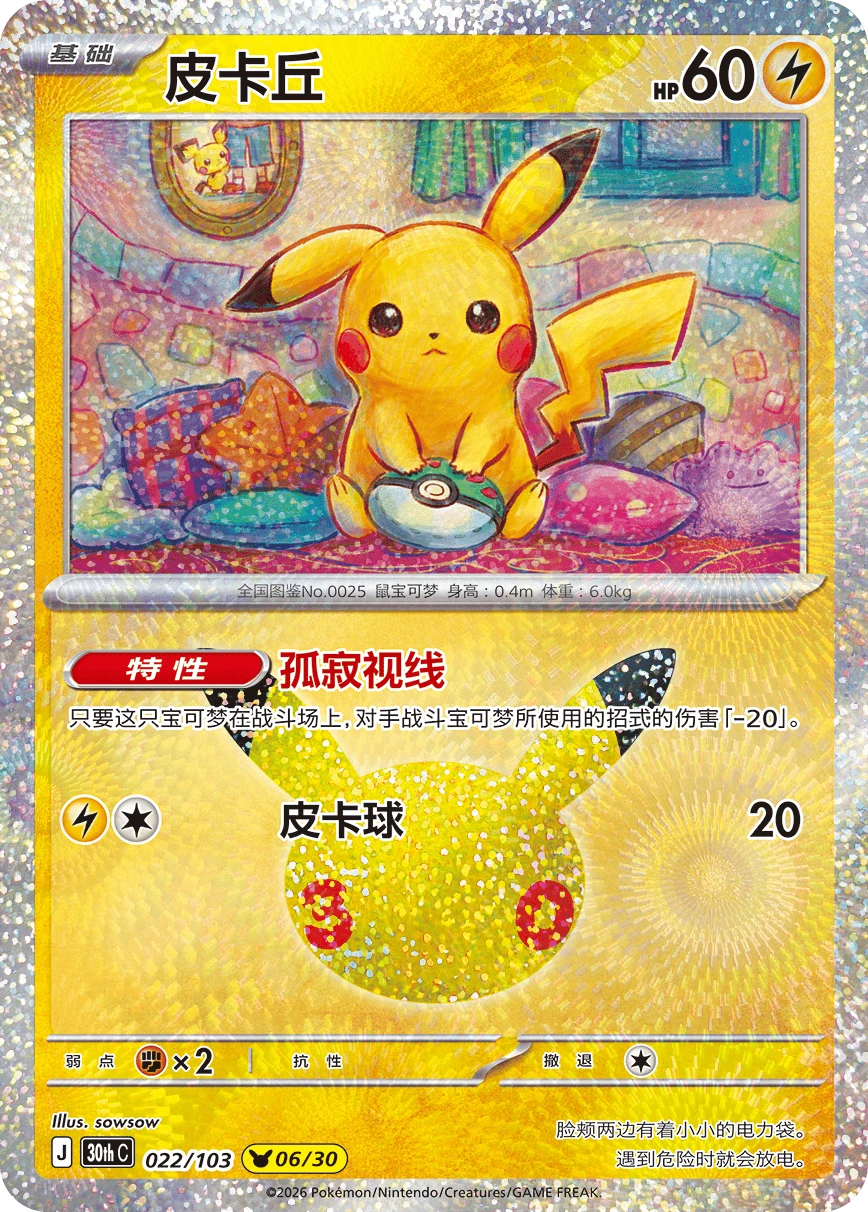 Pokémon Pikachu 30thC-022/103 — Simplified Chinese Single Card