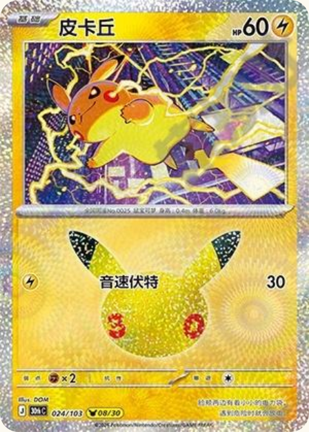 Pokémon Pikachu 30thC-024/103 — Simplified Chinese Single Card