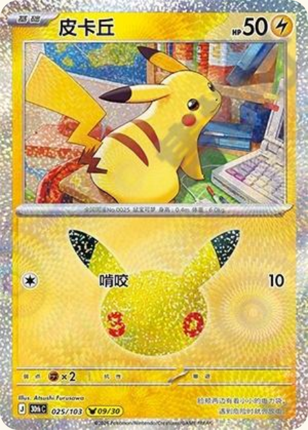 Pokémon Pikachu 30thC-025/103 — Simplified Chinese Single Card