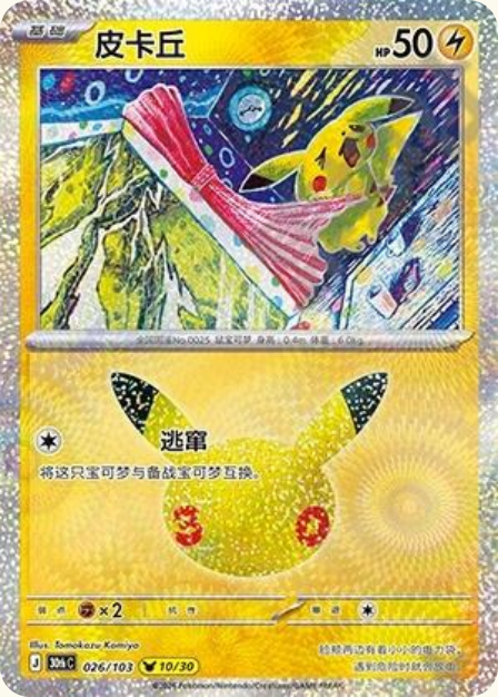Pokémon Pikachu 30thC-026/103 — Simplified Chinese Single Card