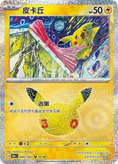 Pokémon Pikachu 30thC-026/103 — Simplified Chinese Single Card