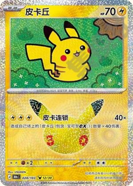Pokémon Pikachu 30thC-028/103 — Simplified Chinese Single Card